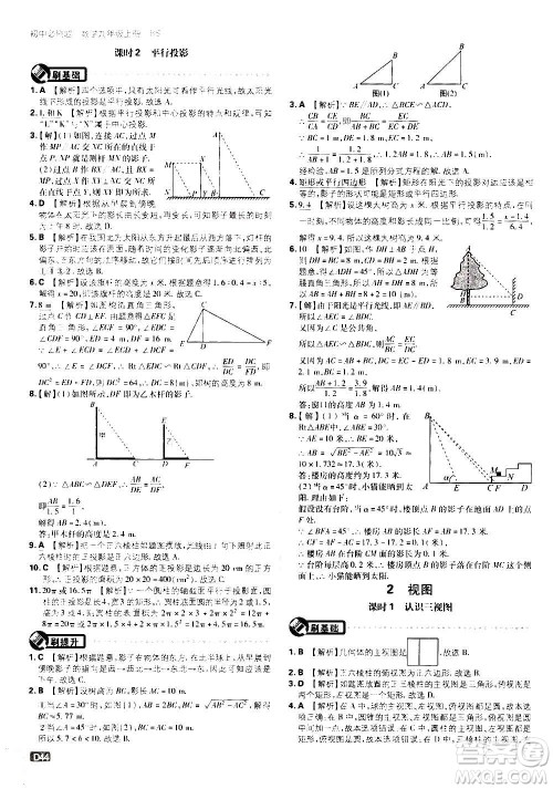 开明出版社2021版初中必刷题数学九年级上册BS北师大版答案 开明出版社2021版初中必刷题数学九年级上册BS北师大版答案