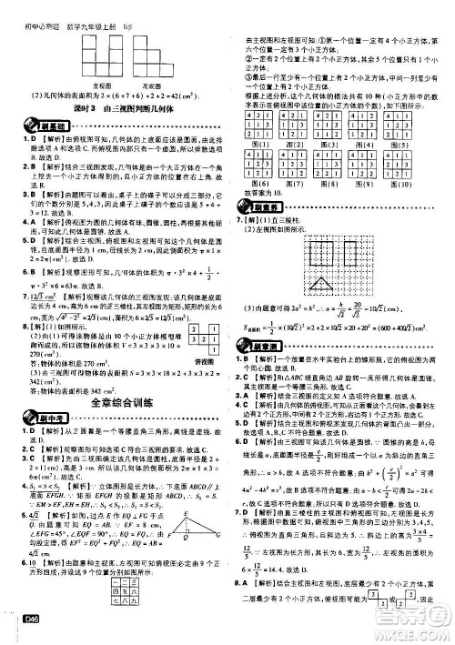 开明出版社2021版初中必刷题数学九年级上册BS北师大版答案