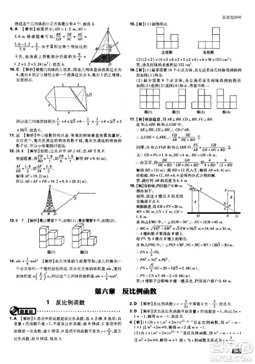 开明出版社2021版初中必刷题数学九年级上册BS北师大版答案