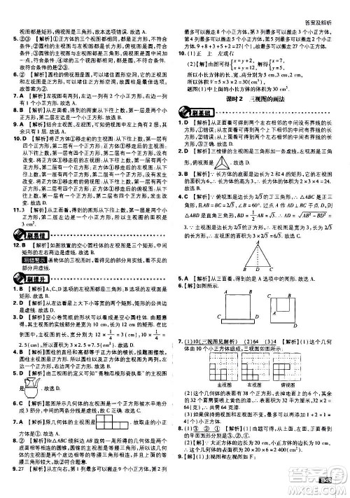 开明出版社2021版初中必刷题数学九年级上册BS北师大版答案