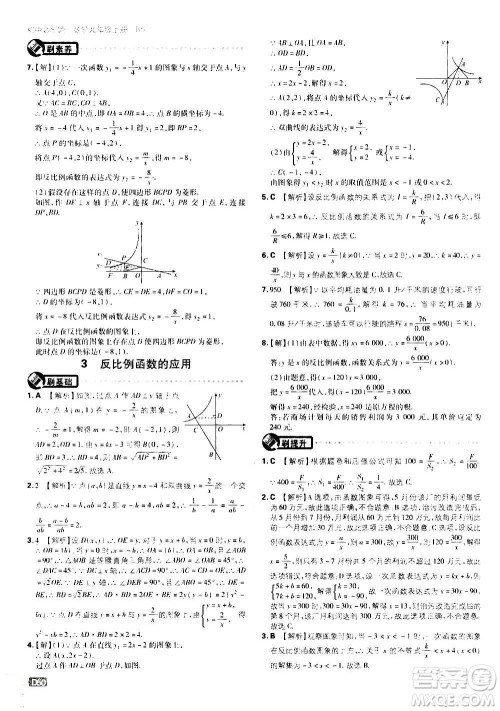 开明出版社2021版初中必刷题数学九年级上册BS北师大版答案