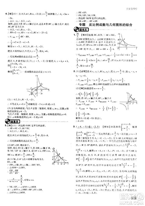 开明出版社2021版初中必刷题数学九年级上册BS北师大版答案