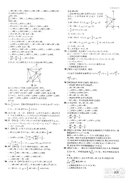 开明出版社2021版初中必刷题数学九年级上册BS北师大版答案 开明出版社2021版初中必刷题数学九年级上册BS北师大版答案