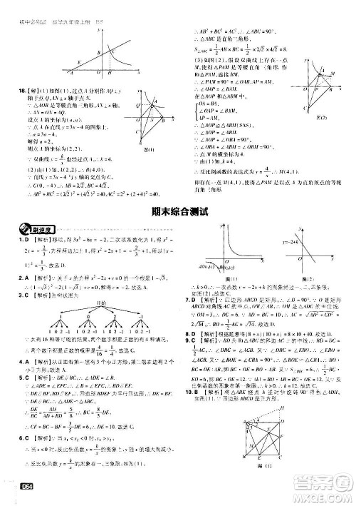 开明出版社2021版初中必刷题数学九年级上册BS北师大版答案