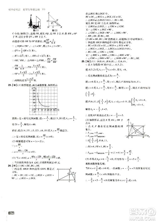 开明出版社2021版初中必刷题数学九年级上册BS北师大版答案