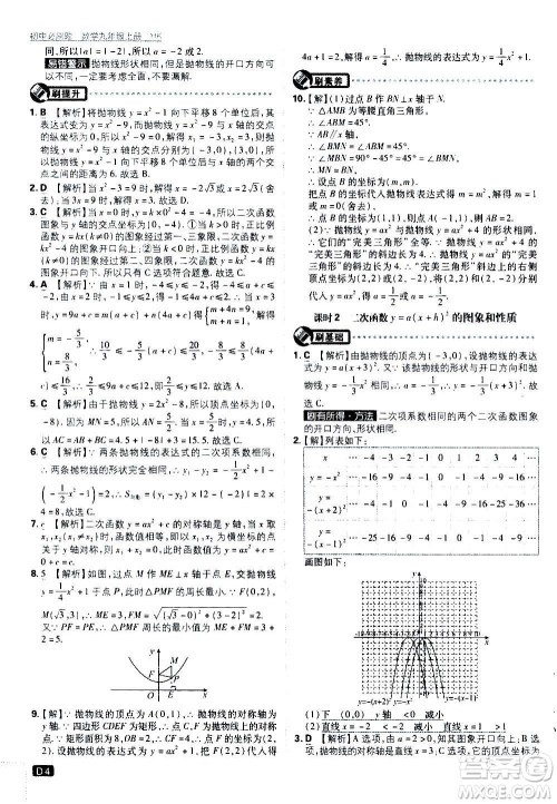 开明出版社2021版初中必刷题数学九年级上册HK沪科版答案