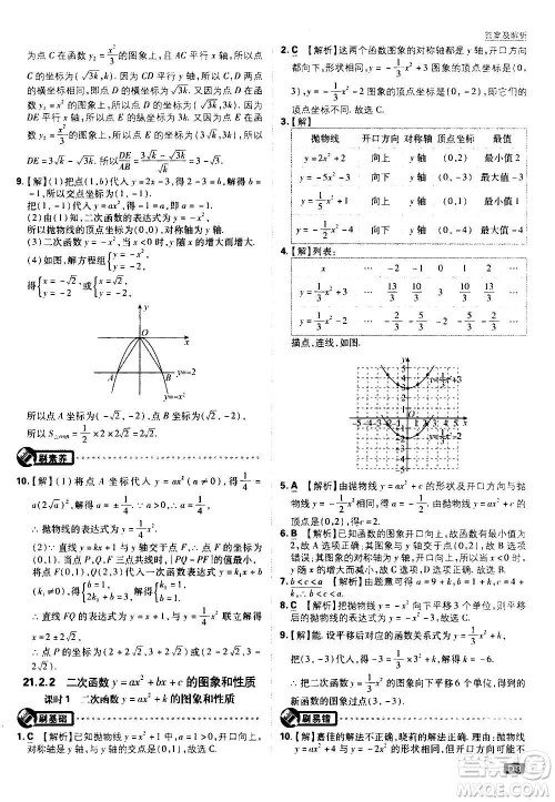 开明出版社2021版初中必刷题数学九年级上册HK沪科版答案