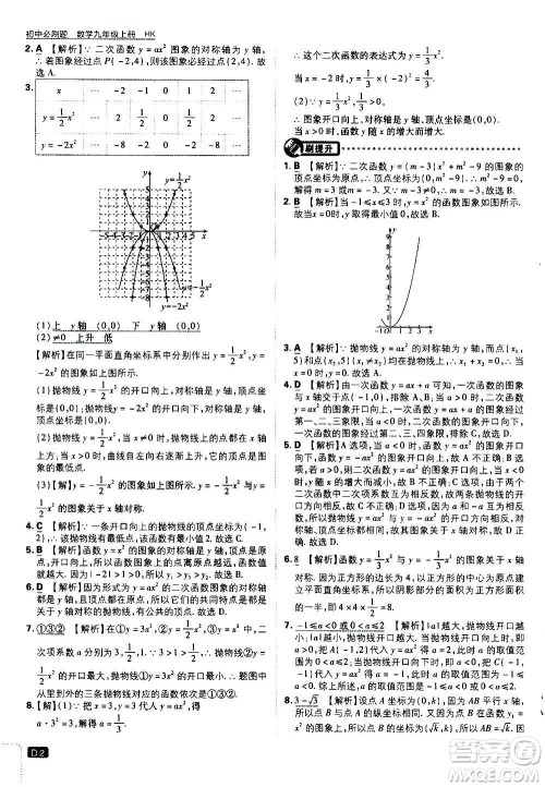 开明出版社2021版初中必刷题数学九年级上册HK沪科版答案