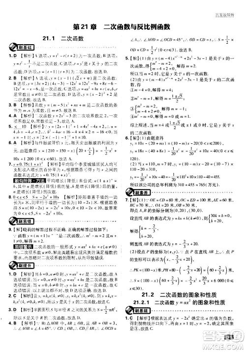 开明出版社2021版初中必刷题数学九年级上册HK沪科版答案 开明出版社2021版初中必刷题数学九年级上册HK沪科版答案