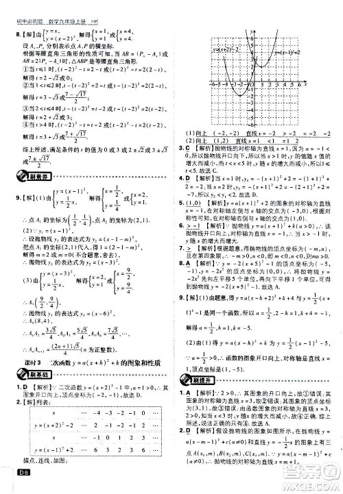 开明出版社2021版初中必刷题数学九年级上册HK沪科版答案