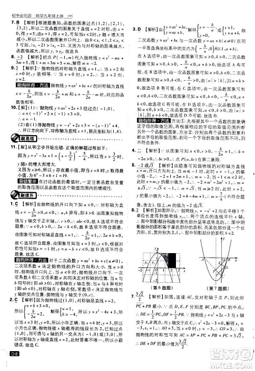 开明出版社2021版初中必刷题数学九年级上册HK沪科版答案