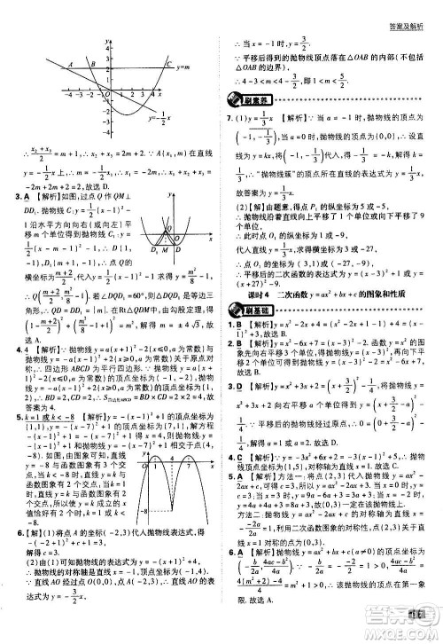 开明出版社2021版初中必刷题数学九年级上册HK沪科版答案