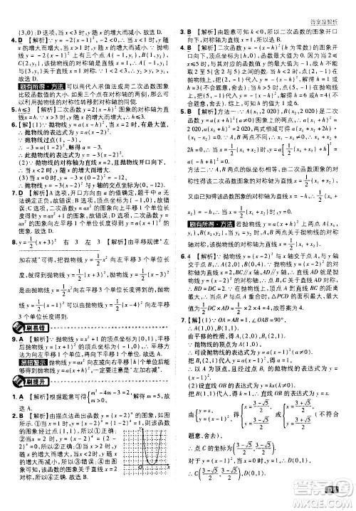 开明出版社2021版初中必刷题数学九年级上册HK沪科版答案