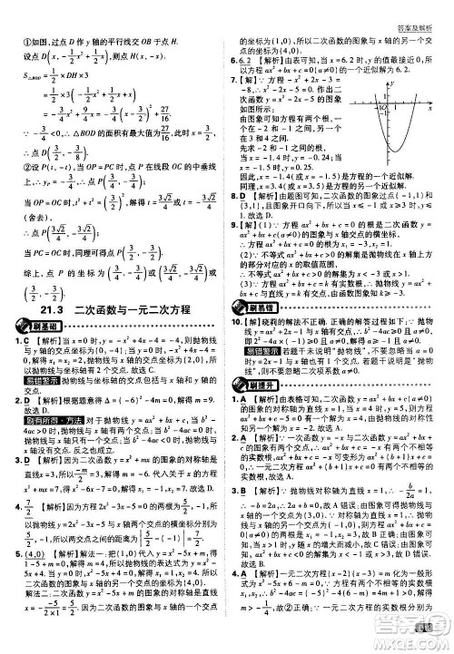 开明出版社2021版初中必刷题数学九年级上册HK沪科版答案