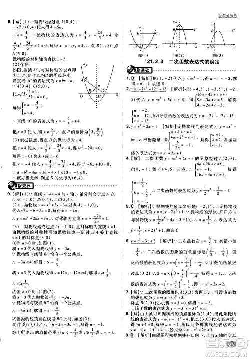 开明出版社2021版初中必刷题数学九年级上册HK沪科版答案