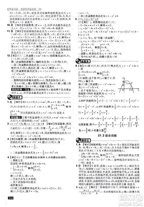 开明出版社2021版初中必刷题数学九年级上册HK沪科版答案