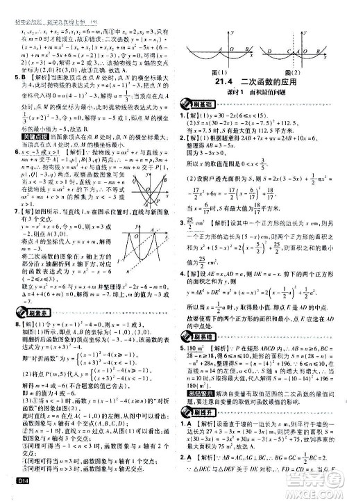 开明出版社2021版初中必刷题数学九年级上册HK沪科版答案