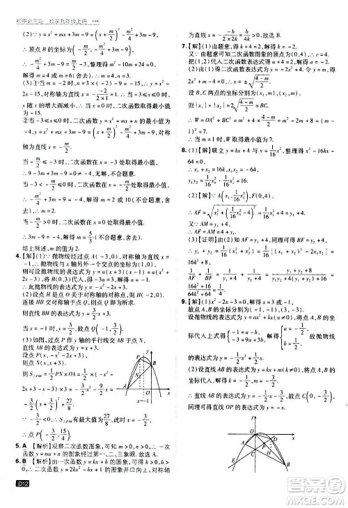 开明出版社2021版初中必刷题数学九年级上册HK沪科版答案