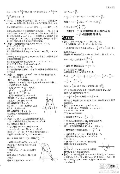 开明出版社2021版初中必刷题数学九年级上册HK沪科版答案