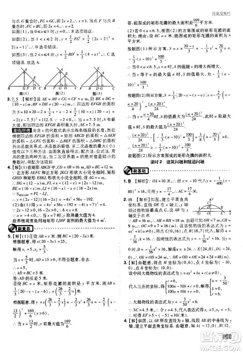 开明出版社2021版初中必刷题数学九年级上册HK沪科版答案