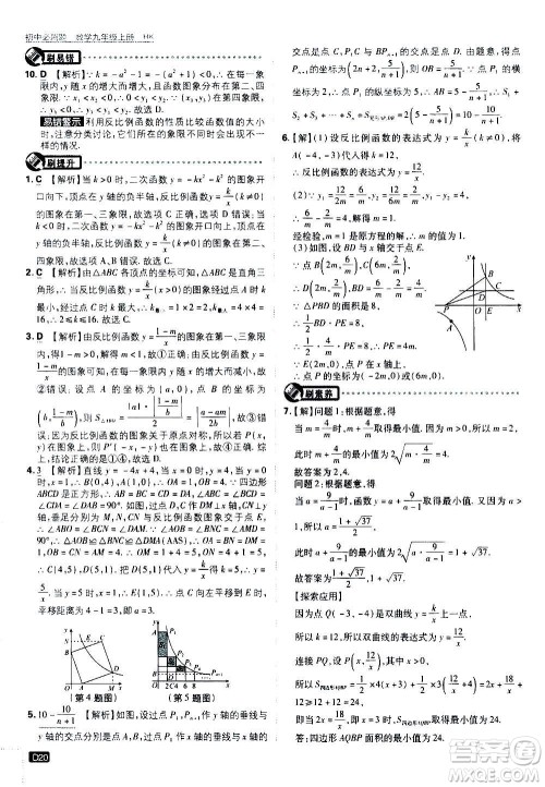 开明出版社2021版初中必刷题数学九年级上册HK沪科版答案