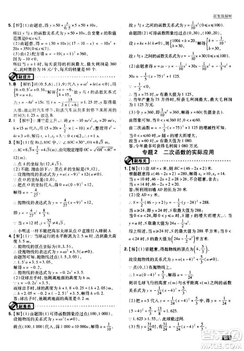开明出版社2021版初中必刷题数学九年级上册HK沪科版答案 开明出版社2021版初中必刷题数学九年级上册HK沪科版答案