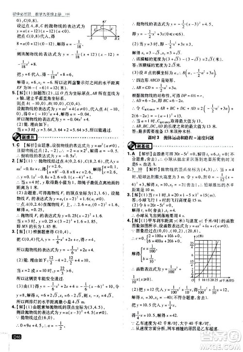 开明出版社2021版初中必刷题数学九年级上册HK沪科版答案