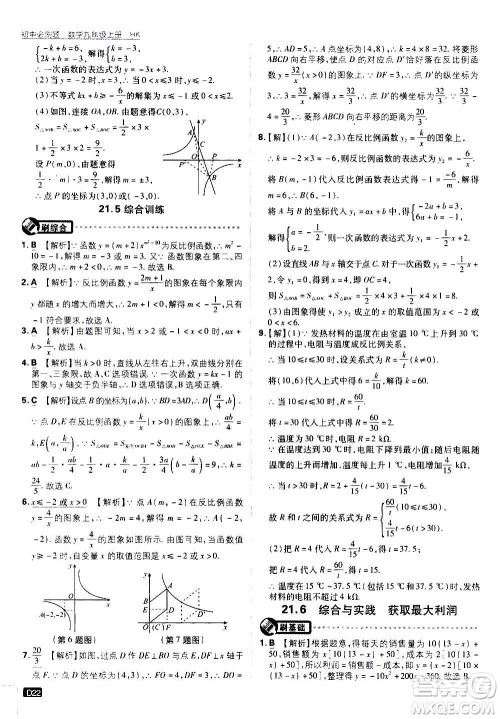 开明出版社2021版初中必刷题数学九年级上册HK沪科版答案