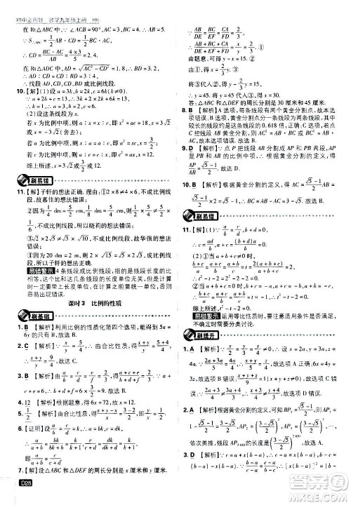 开明出版社2021版初中必刷题数学九年级上册HK沪科版答案