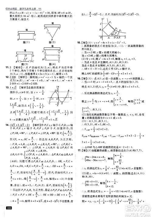 开明出版社2021版初中必刷题数学九年级上册HK沪科版答案