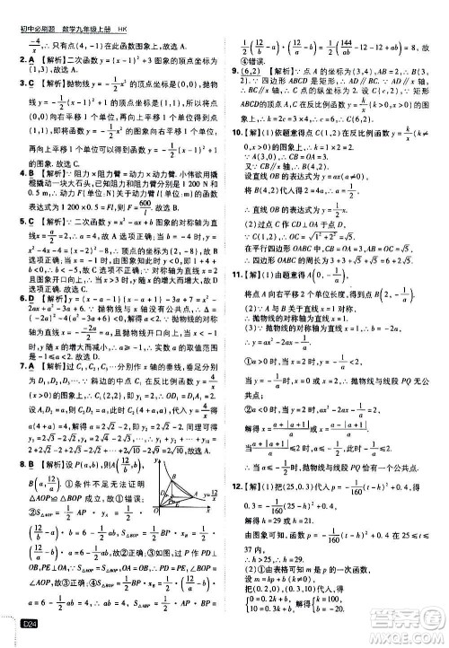 开明出版社2021版初中必刷题数学九年级上册HK沪科版答案