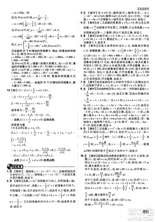 开明出版社2021版初中必刷题数学九年级上册HK沪科版答案