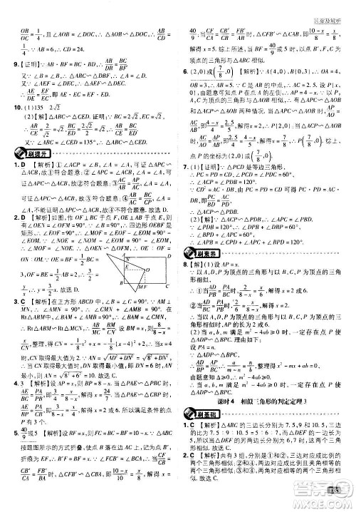 开明出版社2021版初中必刷题数学九年级上册HK沪科版答案