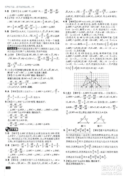 开明出版社2021版初中必刷题数学九年级上册HK沪科版答案