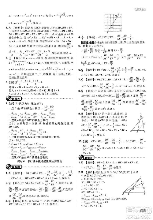 开明出版社2021版初中必刷题数学九年级上册HK沪科版答案