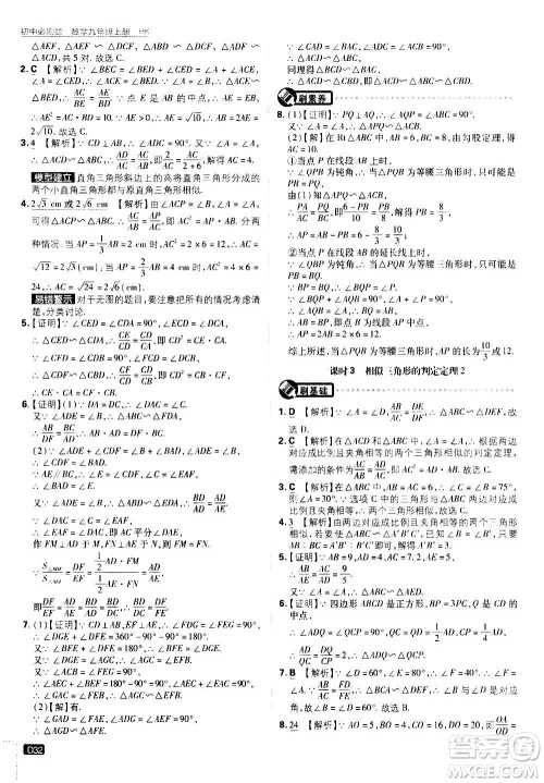 开明出版社2021版初中必刷题数学九年级上册HK沪科版答案 开明出版社2021版初中必刷题数学九年级上册HK沪科版答案