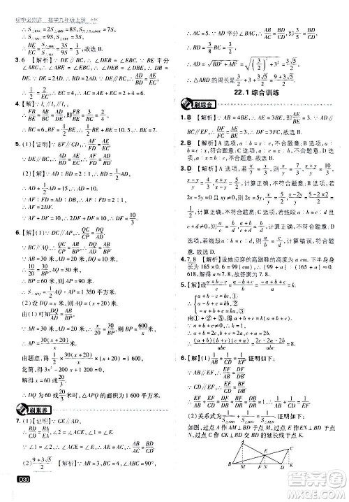 开明出版社2021版初中必刷题数学九年级上册HK沪科版答案