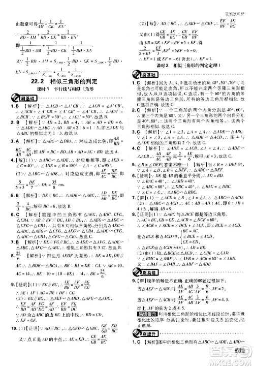 开明出版社2021版初中必刷题数学九年级上册HK沪科版答案 开明出版社2021版初中必刷题数学九年级上册HK沪科版答案
