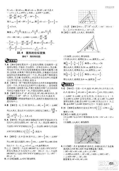 开明出版社2021版初中必刷题数学九年级上册HK沪科版答案