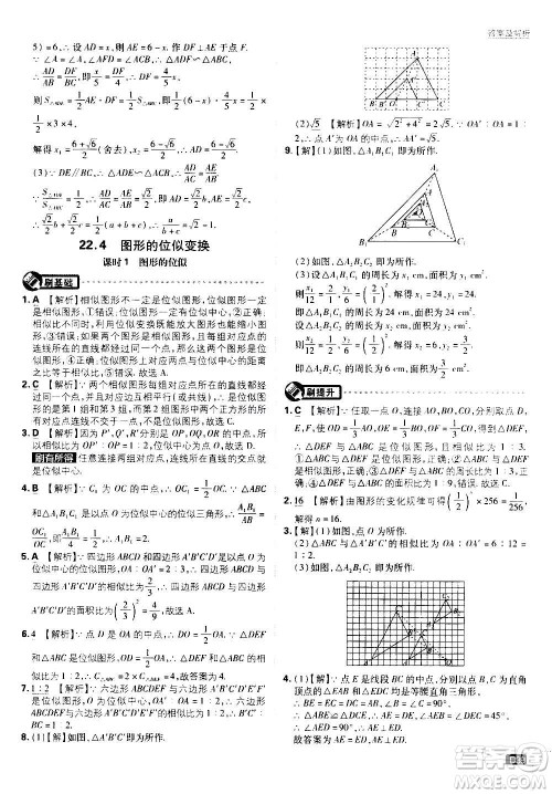 开明出版社2021版初中必刷题数学九年级上册HK沪科版答案 开明出版社2021版初中必刷题数学九年级上册HK沪科版答案