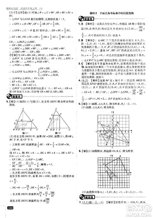 开明出版社2021版初中必刷题数学九年级上册HK沪科版答案