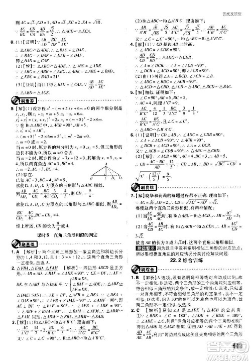 开明出版社2021版初中必刷题数学九年级上册HK沪科版答案 开明出版社2021版初中必刷题数学九年级上册HK沪科版答案