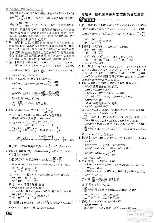 开明出版社2021版初中必刷题数学九年级上册HK沪科版答案