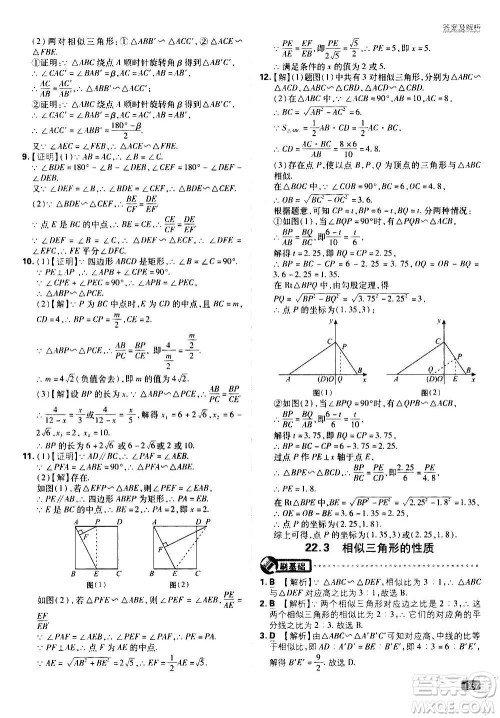 开明出版社2021版初中必刷题数学九年级上册HK沪科版答案