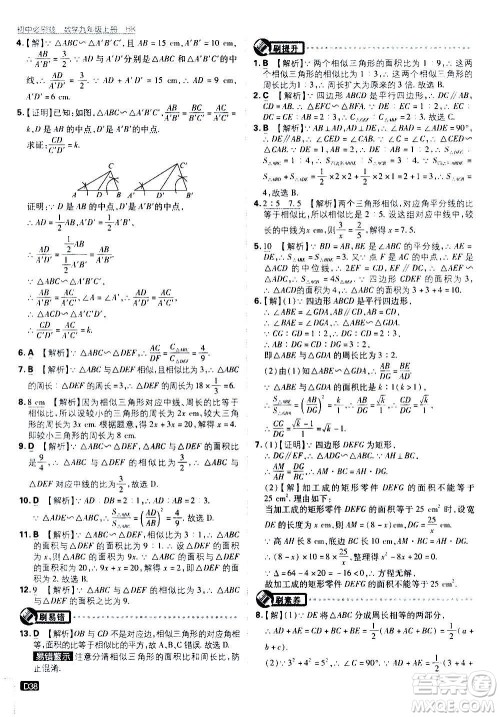 开明出版社2021版初中必刷题数学九年级上册HK沪科版答案