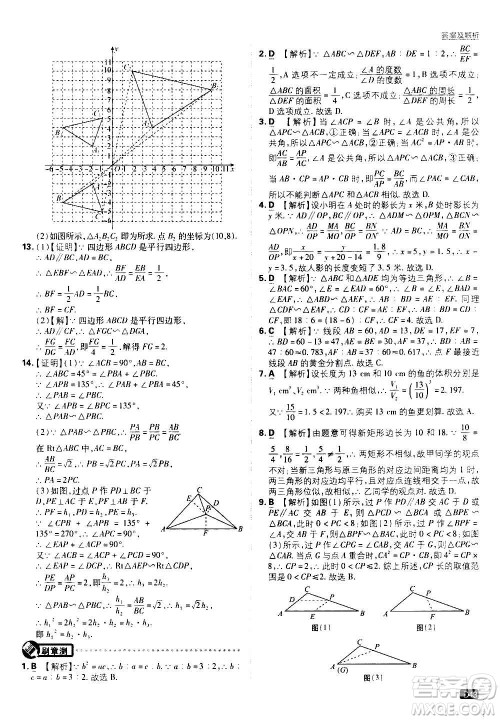 开明出版社2021版初中必刷题数学九年级上册HK沪科版答案