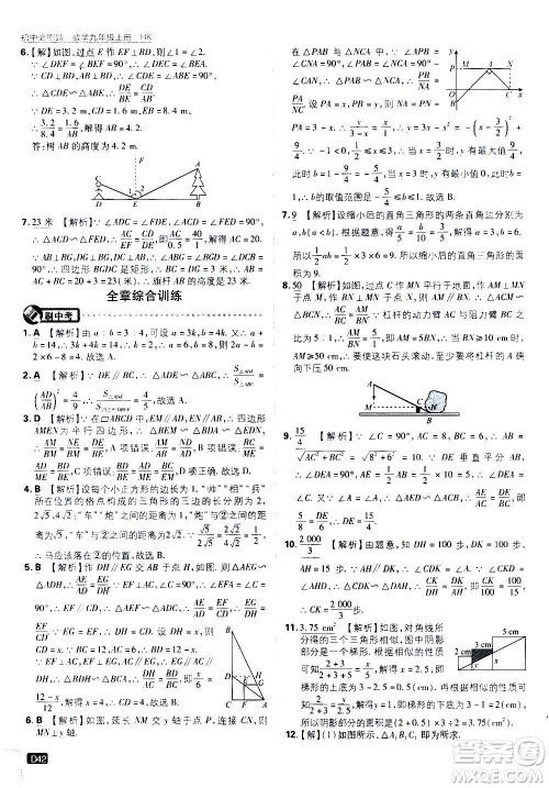 开明出版社2021版初中必刷题数学九年级上册HK沪科版答案