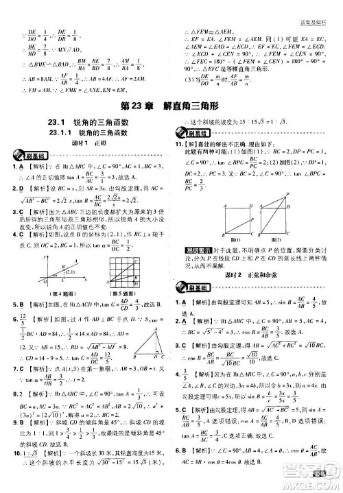 开明出版社2021版初中必刷题数学九年级上册HK沪科版答案