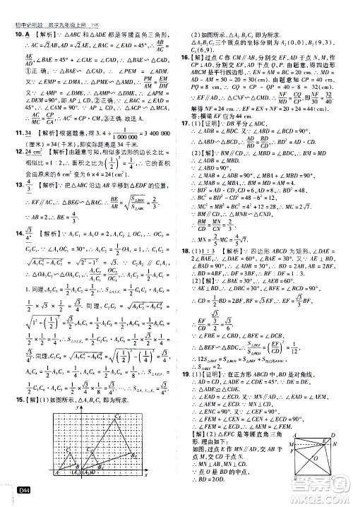 开明出版社2021版初中必刷题数学九年级上册HK沪科版答案