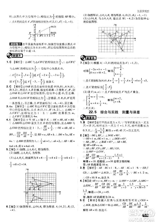 开明出版社2021版初中必刷题数学九年级上册HK沪科版答案